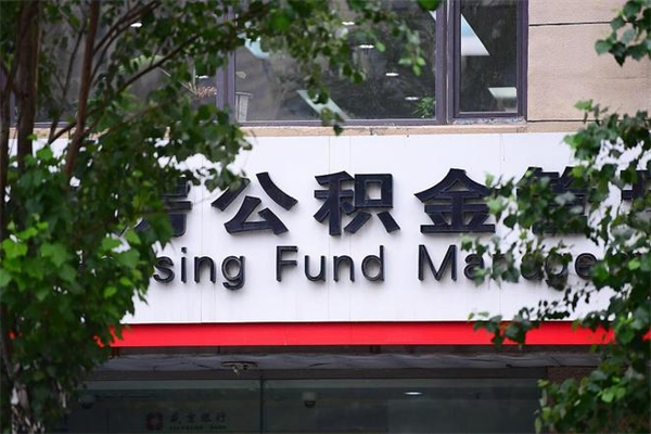 长兴公积金提取流程（公积金提取办理流程）