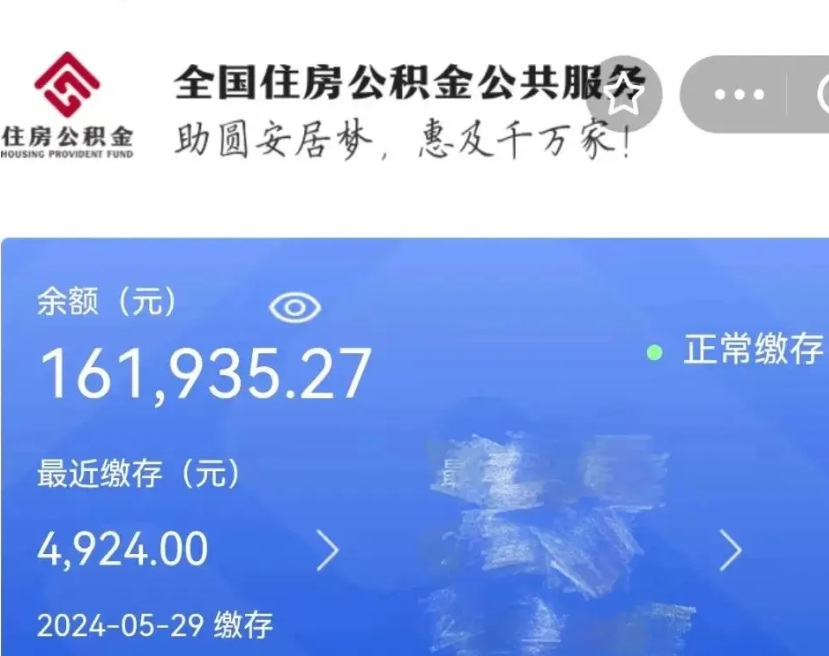 长兴公积金一次性提取（一次性提取全部公积金）